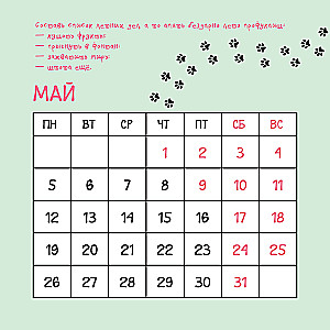 Cozy calendar for 2025